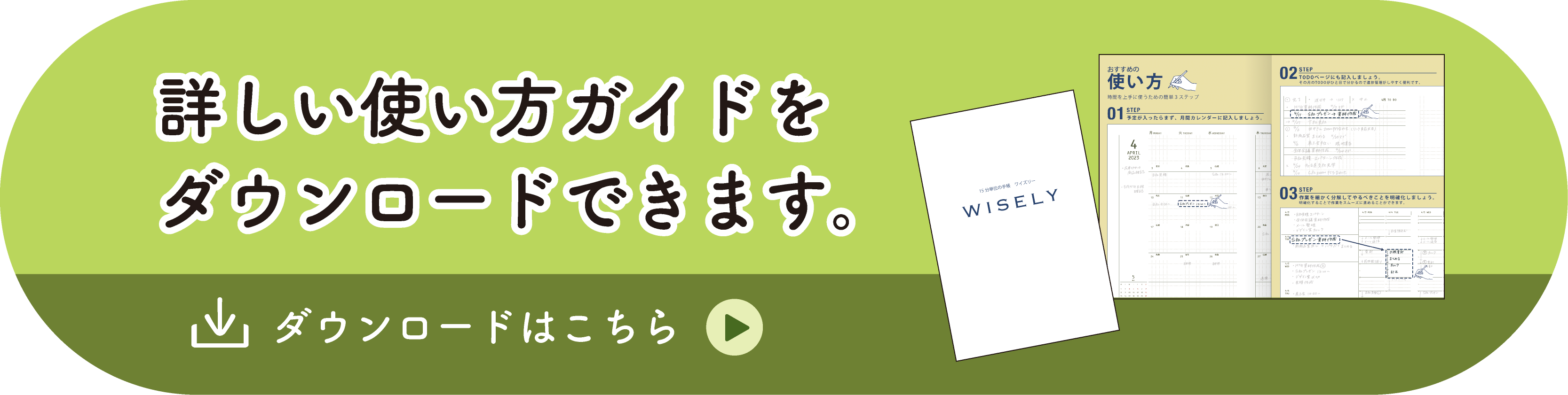 WISELY冊子ダウンロードはこちら