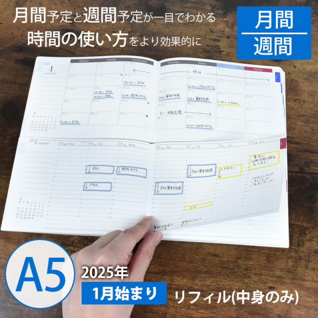 セパレートダイアリー2025年1月始まり