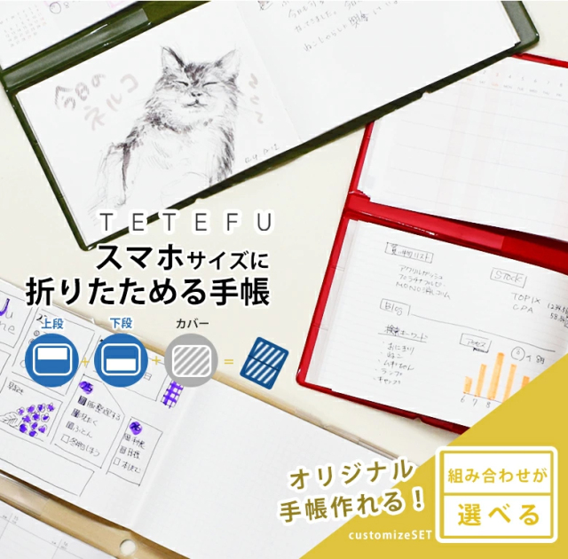 TETEFU フリーセット